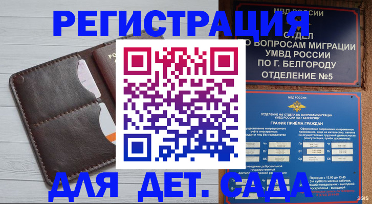 прописка регистрация в Янауле