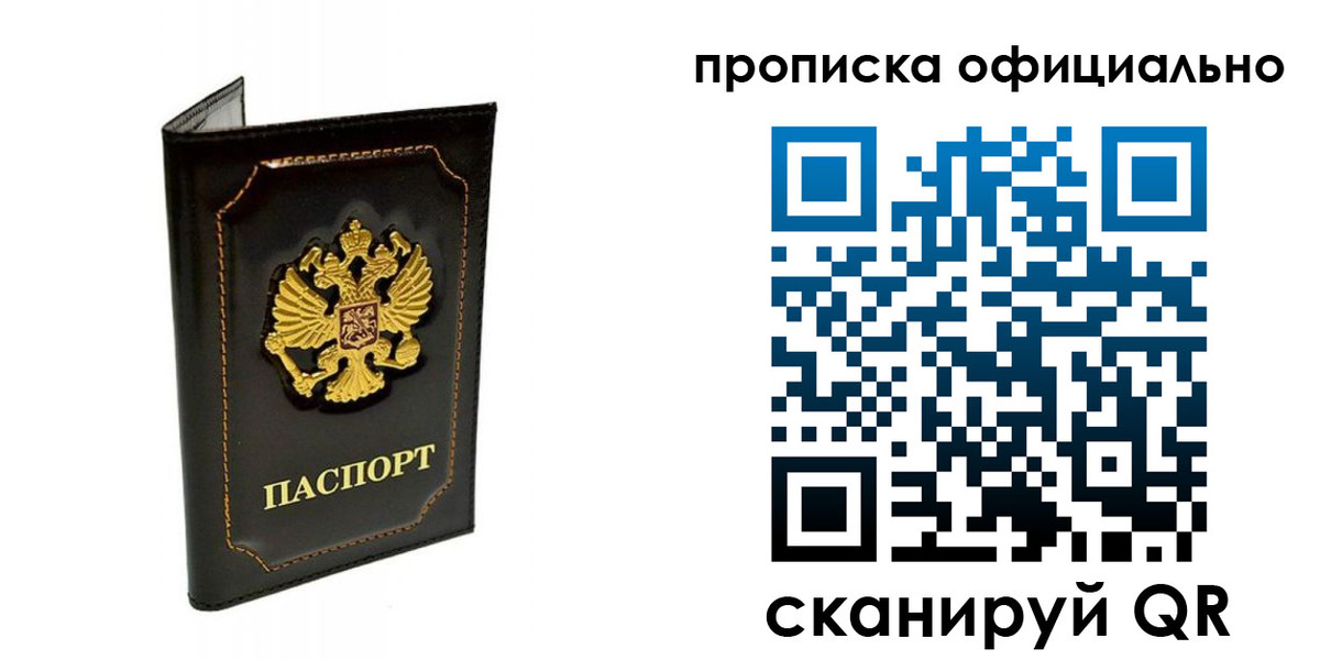 временная регистрация купить в Янауле