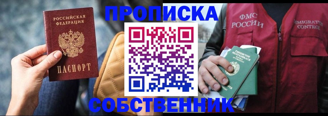 прописка для школы в Янауле