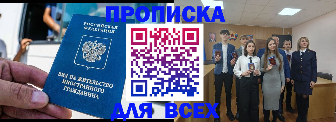 прописка ребенка в Янауле