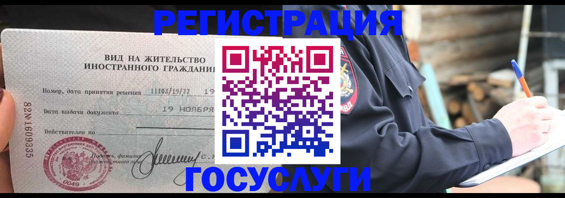 временная регистрация для школы в Янауле