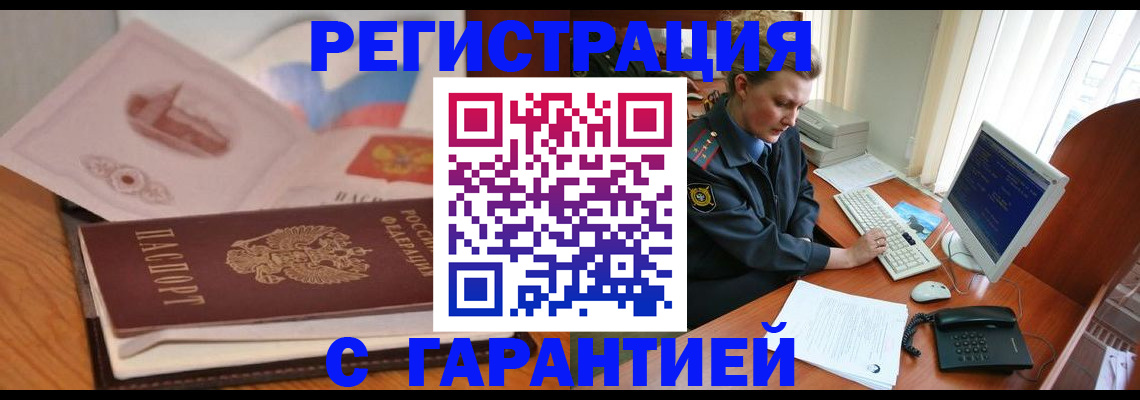 временная регистрация законно в Янауле