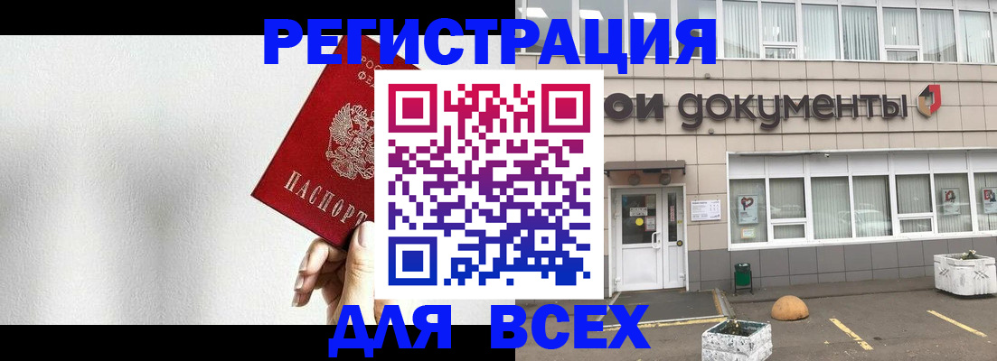 временная регистрация для всех в Янауле