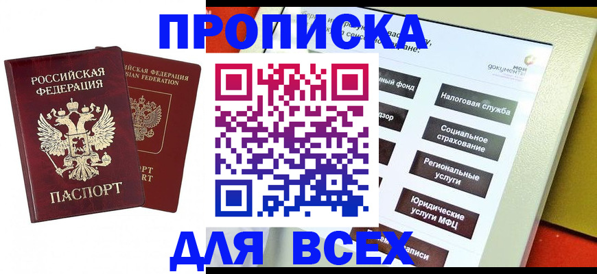 временная регистрация собственник в Янауле