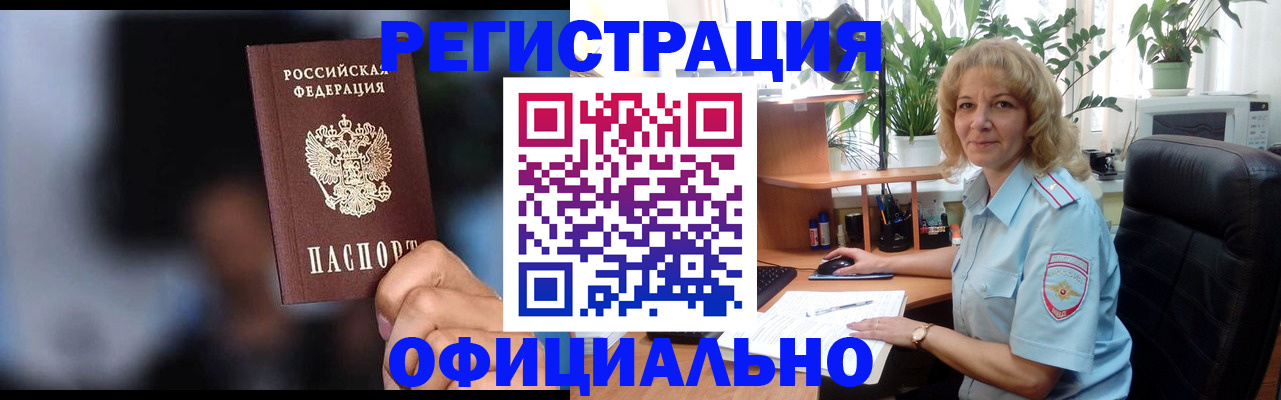 прописка ребенка в Янауле