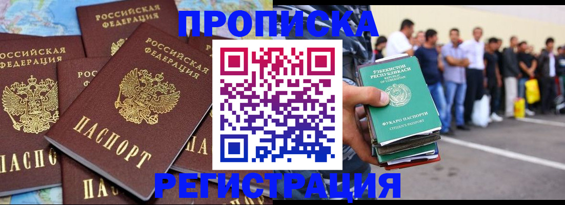 временная регистрация недорого в Янауле