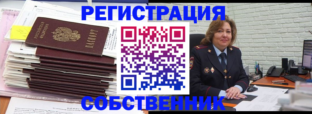 прописка ребенка в Янауле